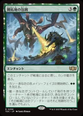 《開拓地の包囲/Frontier Siege》[TDC] 緑R