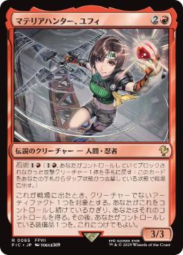 《マテリアハンター、ユフィ/Yuffie, Materia Hunter》[FIC] 赤R