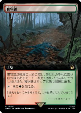 ■拡張アート■《獲物道/Game Trail》[WHO-BF] 土地R