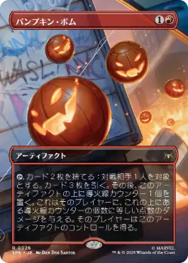 ■ボーダーレス■《パンプキン・ボム/Pumpkin Bombs》[SPE] 赤R