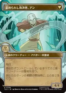■ショーケース■《岐路に立つアン/Aang, at the Crossroads》/《定められし救済者、アン/Aang, Destined Savior》[TLA-BF] 金R