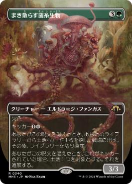 ■ボーダーレス■《まき散らす菌糸生物/Sowing Mycospawn》[MH3-BF] 緑R