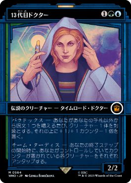 ■ショーケース■《13代目ドクター/The Thirteenth Doctor》[WHO-BF] 金R