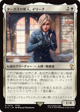 《タークスの新人、イリーナ/Elena, Turk Recruit》[FIC] 白R