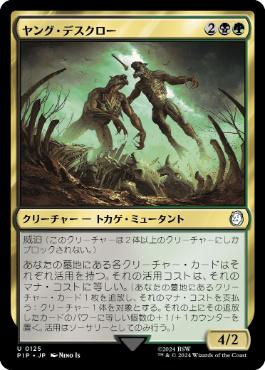 《ヤング・デスクロー/Young Deathclaws》[PIP] 金U
