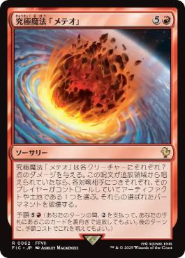 《究極魔法「メテオ」/Ultimate Magic: Meteor》[FIC] 赤R