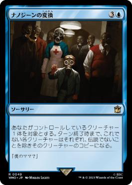 《ナノジーンの変換/Nanogene Conversion》[WHO] 青R