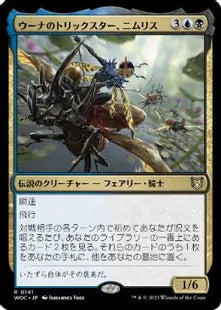 《ウーナのトリックスター、ニムリス/Nymris, Oona's Trickster》[WOC] 金R