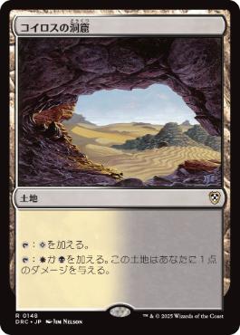 《コイロスの洞窟/Caves of Koilos》[DRC] 土地R