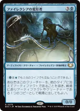 《ファイレクシアの変形者/Phyrexian Metamorph》[EOC] 青R