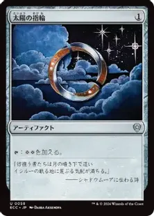《太陽の指輪/Sol Ring》[ECC] 茶U