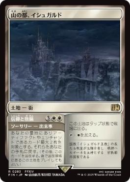 《山の都、イシュガルド/Ishgard, the Holy See》[FIN] 土地R