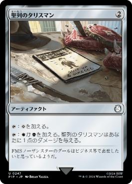 《聖列のタリスマン/Talisman of Hierarchy》[PIP] 茶U
