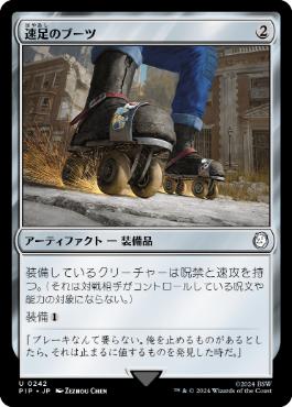 《速足のブーツ/Swiftfoot Boots》[PIP] 茶U