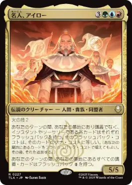 《名人、アイロー/Iroh, Grand Lotus》[TLA] 金R
