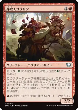 《芽吹くゴブリン/Sprouting Goblin》[EOC] 赤U