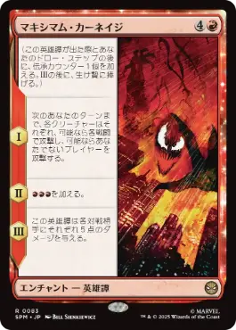 《マキシマム・カーネイジ/Maximum Carnage》[SPM] 赤R