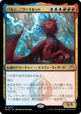 《パルン、ニヴ＝ミゼット/Niv-Mizzet, Parun》[RVR] 金R