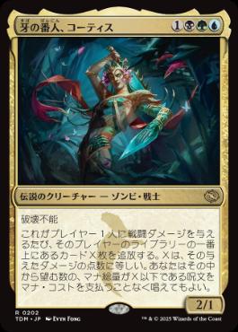 《牙の番人、コーティス/Kotis, the Fangkeeper》[TDM] 金R