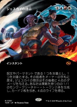 ■ボーダーレス■《ジェスカイの啓示/Jeskai Revelation》 [TDM-BF] 金R