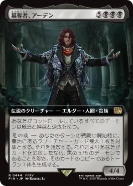 ■拡張アート■《簒奪者、アーデン/Ardyn, the Usurper》[FIN-BF] 黒R