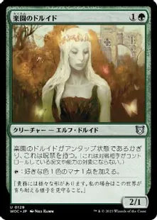 《楽園のドルイド/Paradise Druid》[WOC] 緑U