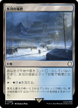 《氷河の城砦/Glacial Fortress》[PIP] 土地R