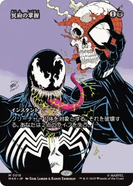 ■ボーダーレス■《冥府の掌握/Infernal Grasp》[MAR] 黒