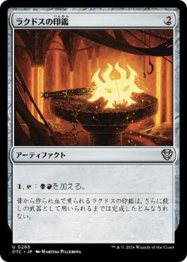 《ラクドスの印鑑/Rakdos Signet》[OTC] 茶U