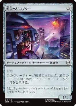 《報道ヘリコプター/News Helicopter》[SPM] 茶C