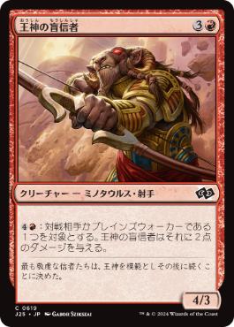 《王神の盲信者/Zealot of the God-Pharaoh》[J25] 赤C