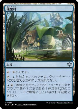 《蓮葉村/Lilypad Village》[BLB] 土地U