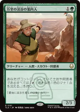 《万里の渓谷の案内人/Great Divide Guide》[TLA] 緑R