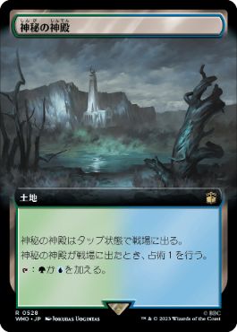 ■拡張アート■《神秘の神殿/Temple of Mystery》[WHO-BF] 土地R