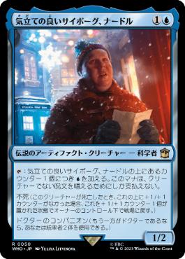 《気立ての良いサイボーグ、ナードル/Nardole, Resourceful Cyborg》[WHO] 青R