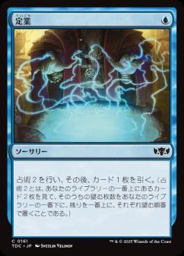 《定業/Preordain》[TDC] 青C
