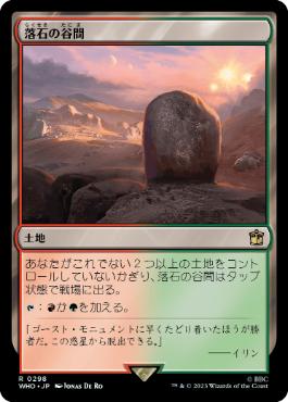 《落石の谷間/Rockfall Vale》[WHO] 土地R