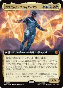 ■拡張アート■《コズミック・スパイダーマン/Cosmic Spider-Man》[SPM-BF] 金R