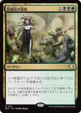 《花崗岩の凝視/Gaze of Granite》[EOC] 金R