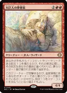《大巨人の夢想家/Goliath Daydreamer》[ECL] 赤R