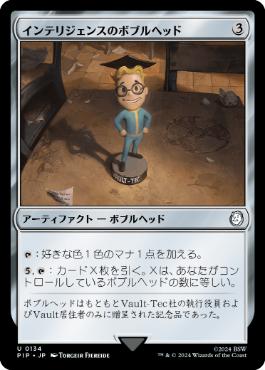 《インテリジェンスのボブルヘッド/Intelligence Bobblehead》[PIP] 茶U