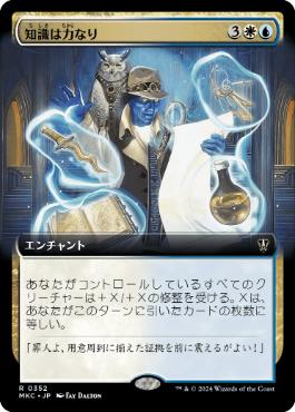 ■拡張アート■《知識は力なり/Knowledge Is Power》[MKC] 金R