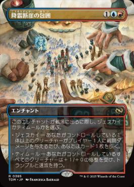 ■ボーダーレス■《降霜断崖の包囲/Frostcliff Siege》 [TDM-BF] 金R