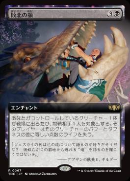 ■拡張アート■《敗北の顎/Jaws of Defeat》[TDC] 黒R