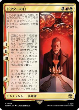 《ドクターの日/The Day of the Doctor》[WHO] 金R