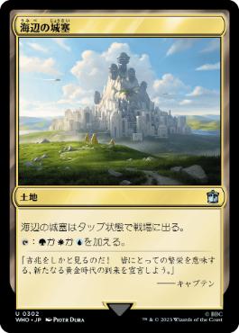 《海辺の城塞/Seaside Citadel》[WHO] 土地U