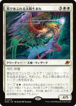 《喜びあふれる太陽生まれ/Exalted Sunborn》[EOE] 白R