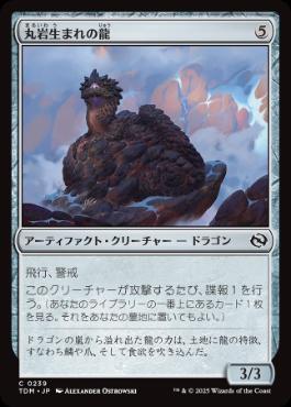 《丸岩生まれの龍/Boulderborn Dragon》[TDM] 茶C