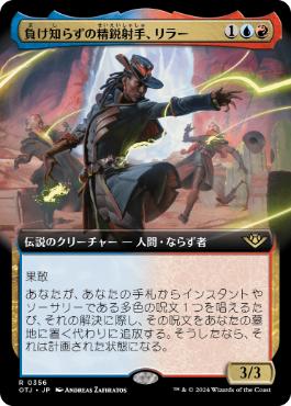 ■拡張アート■《負け知らずの精鋭射手、リラー/Lilah, Undefeated Slickshot》[OTJ-BF] 金R