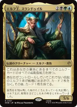 《エルフ王、スランドゥイル/Thranduil, the Elvenking》[HOB] 金R